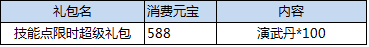 活动2礼包3.png
